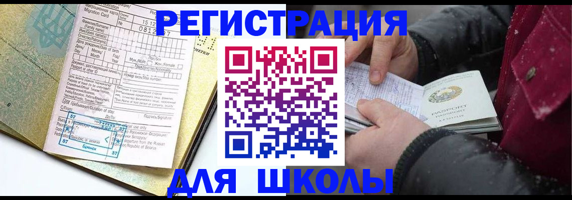 прописка от собственника в Саранске