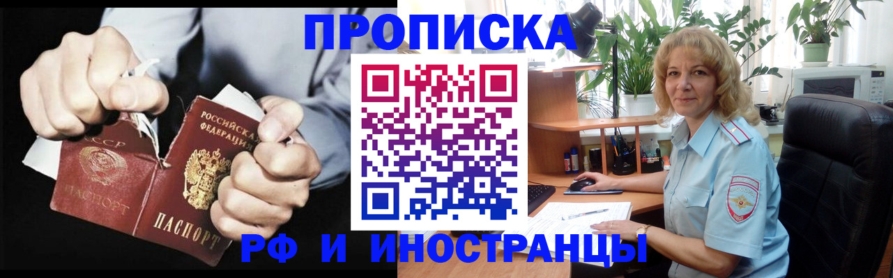 купить прописку в Саранске