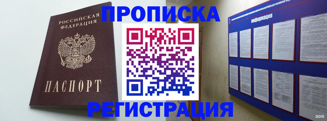 временная регистрация 2025 в Саранске