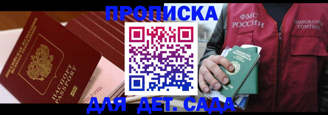прописка в Саранске