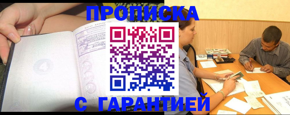 прописка для школы в Саранске