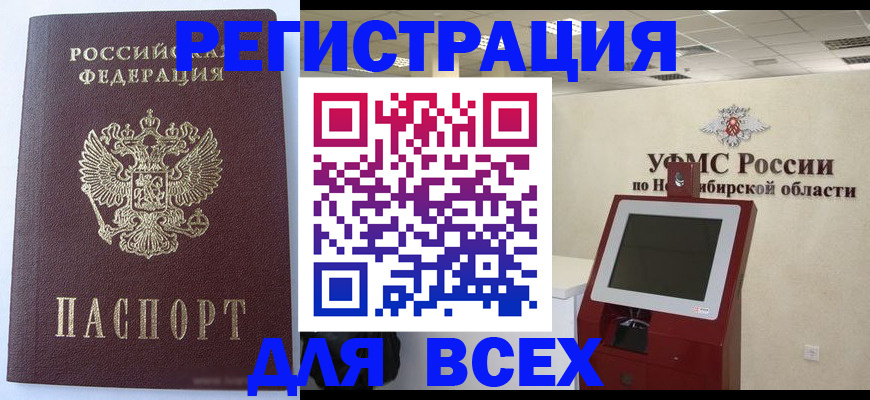 прописка ребенка в Саранске