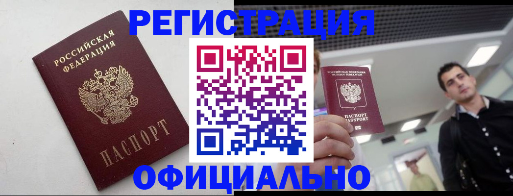 прописка от собственника в Саранске