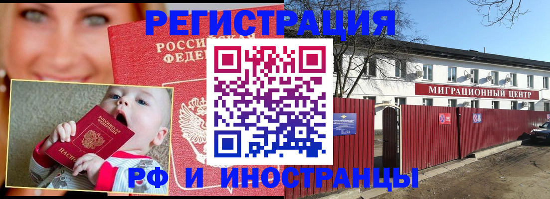 прописка штамп в Саранске