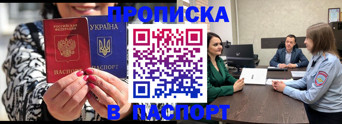 прописка в Саранске