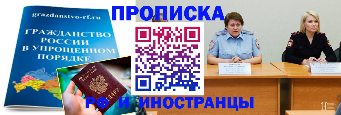 временная прописка в Саранске