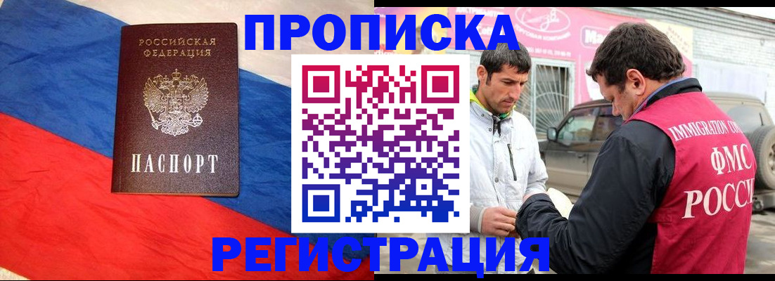 временная регистрация 2025 в Саранске